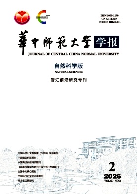 华中师范大学学报(自然科学版)封面